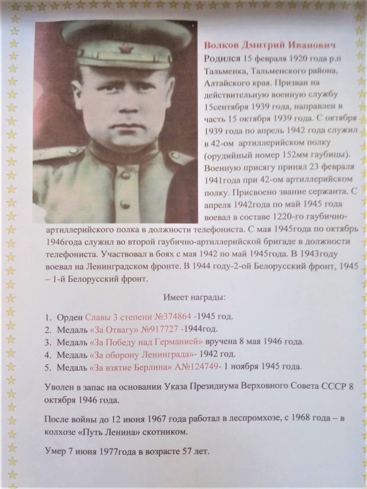 Волков Дмитрий Иванович (2).jpeg